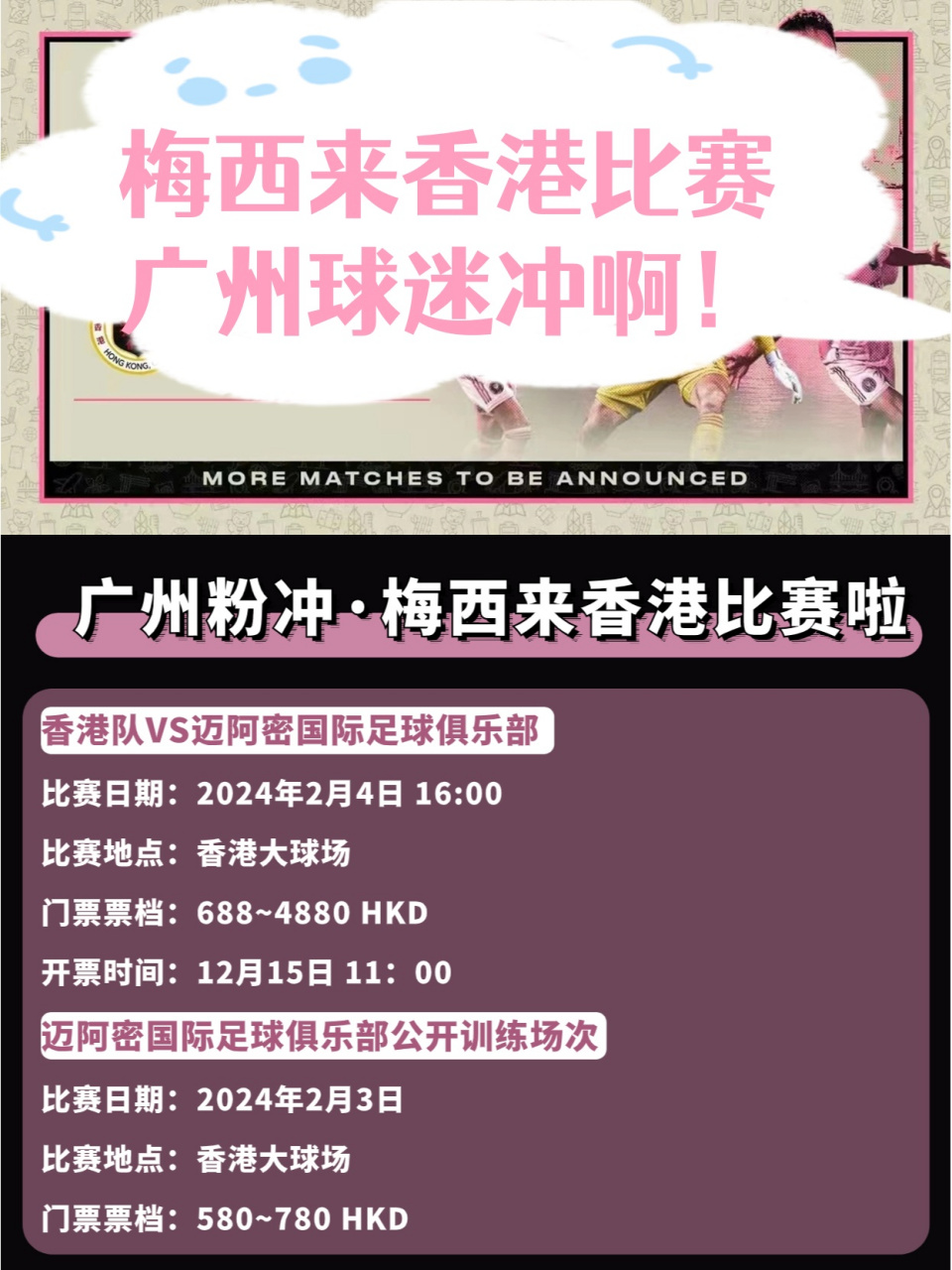 包含赛后广州队回应争议精彩发挥引爆全场之后，梅西怒砍32分的词条